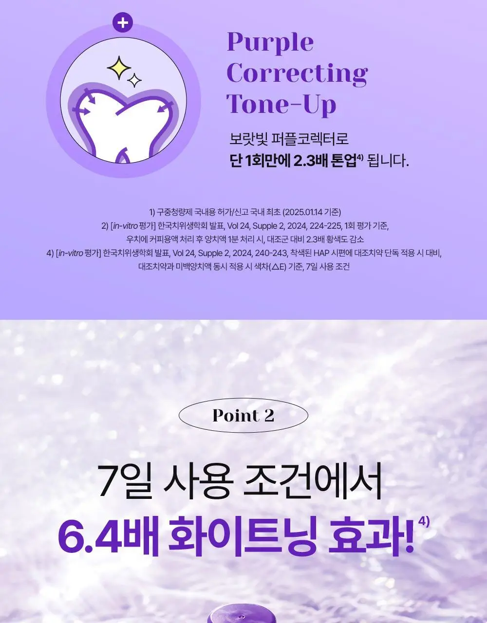 [미백 가글]유시몰 화이트닝 퍼플코렉터 가글 500ml 2종 택1 (쿠로미 돗자리 기획 / 일반) 상세페이지 28
